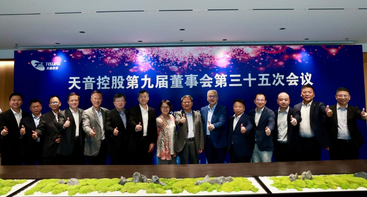 天音控股第九届董事会第三十五次会议暨2024年度董事会圆满召开